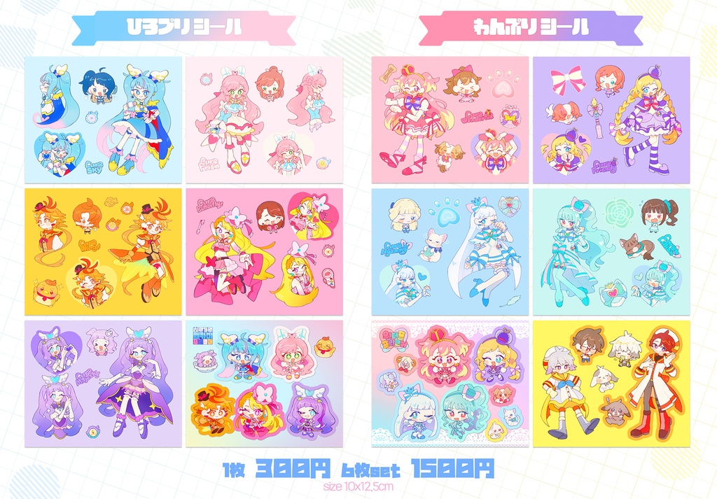 ひろプリ & わんぷり シール