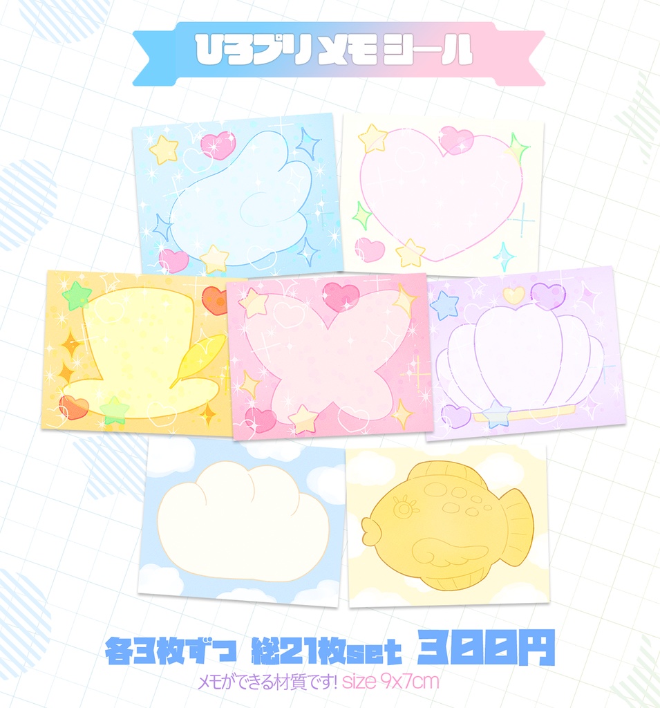 ひろプリ & わんぷり シール