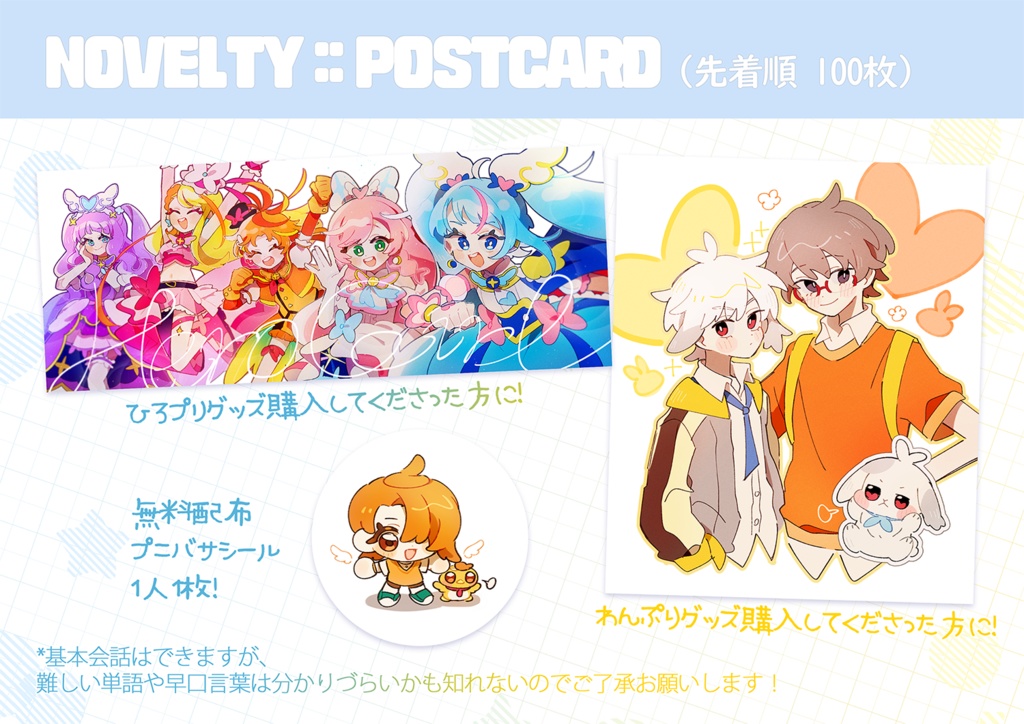 ひろプリ & わんぷり シール