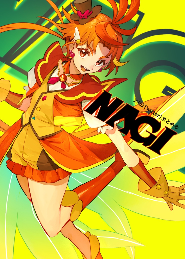 再録イラスト本「NAGI」