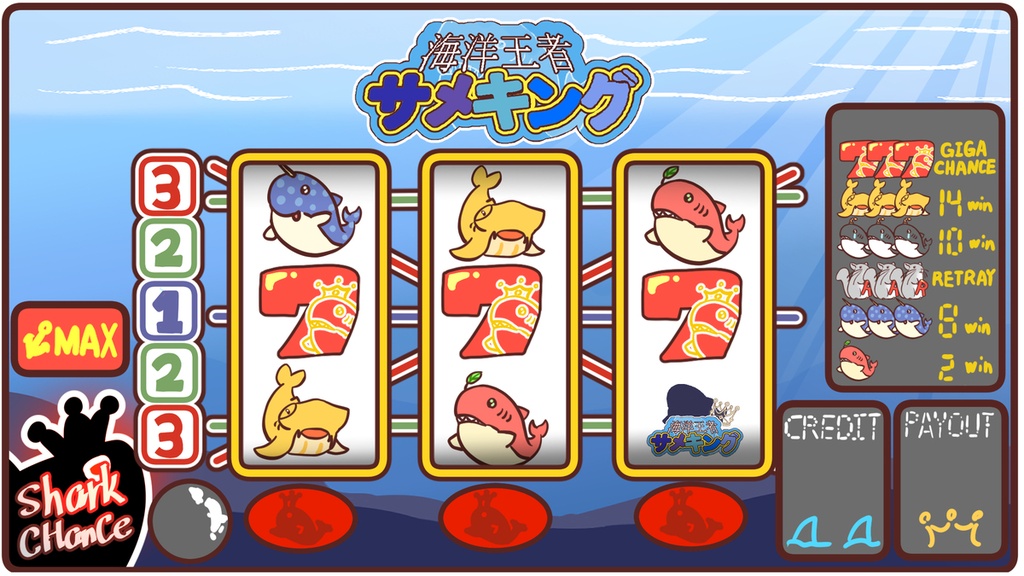 海洋王者サメキング「スロット」