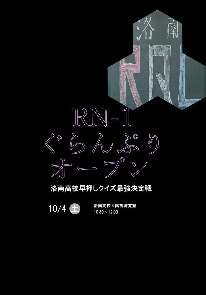 RN-1ぐらんぷりオープン使用問題集（Excelファイル付き）