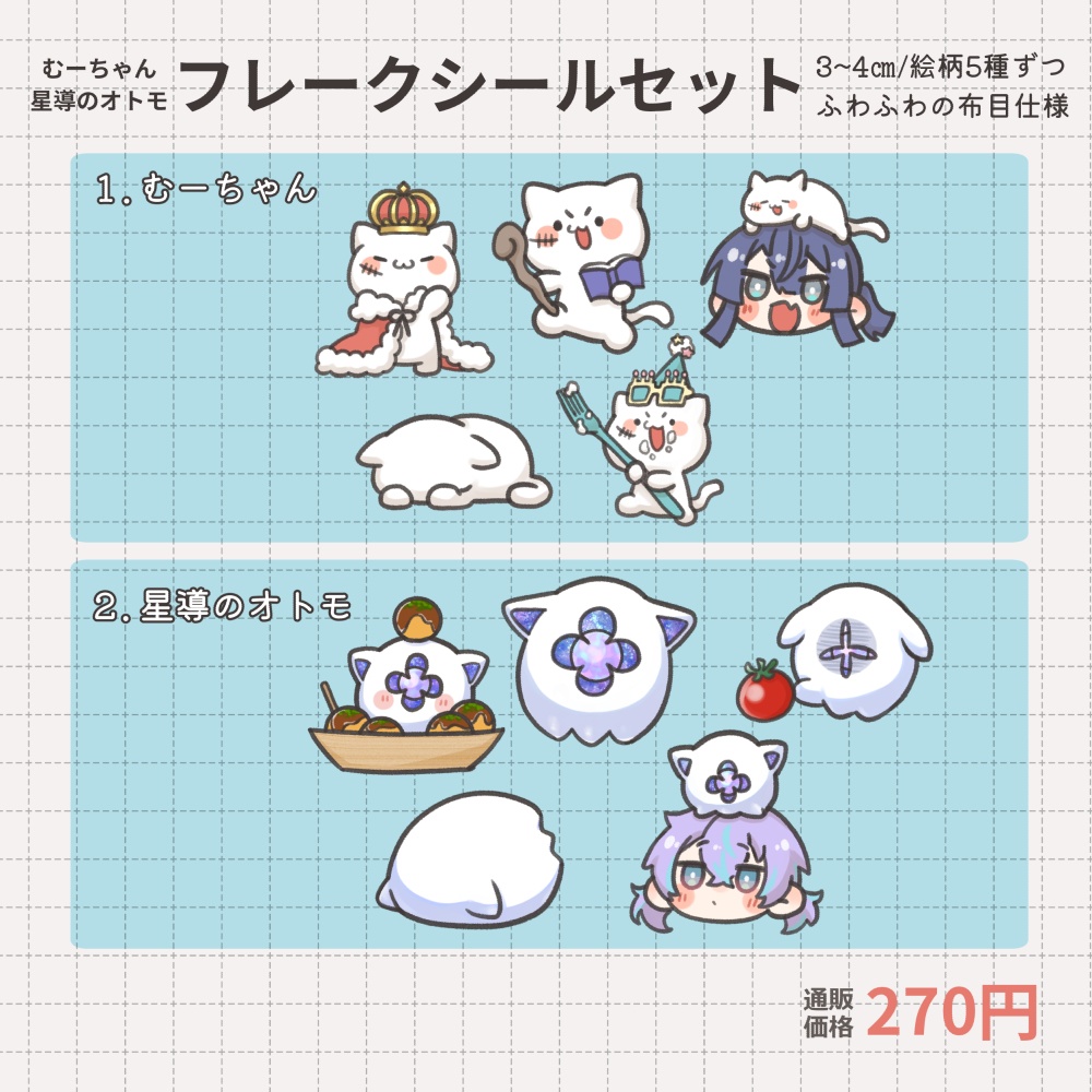 【非公式】フレークシールセット