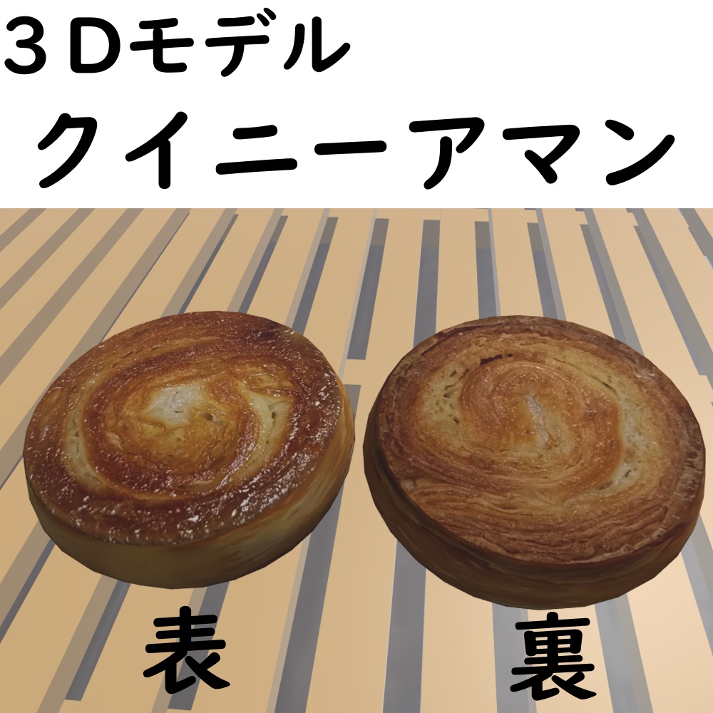 【無料/Free】クイニーアマン【VRChat想定】