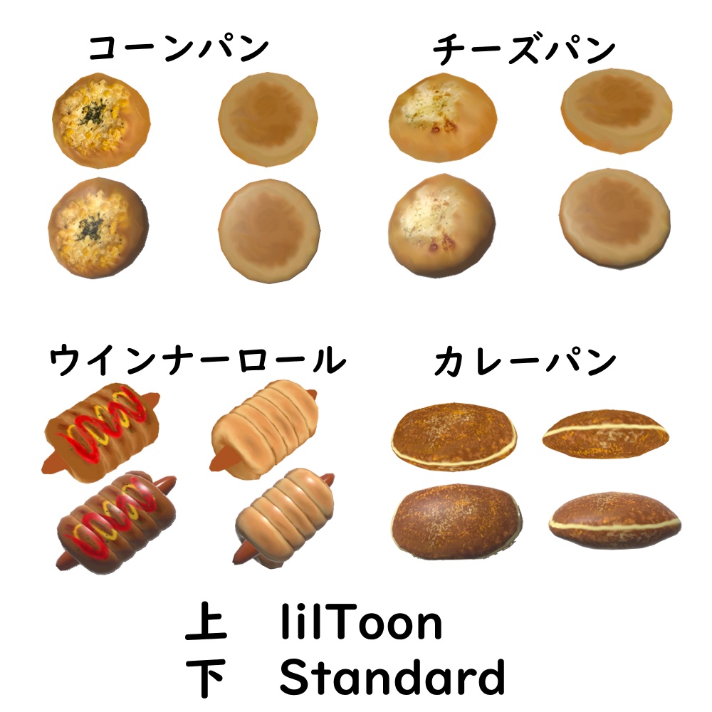 惣菜パンセット【VRChat想定】