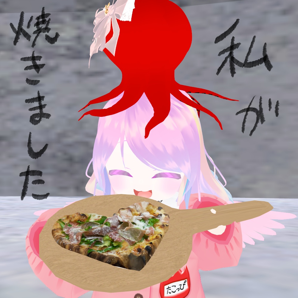 ハートのピザ【VRChat想定】