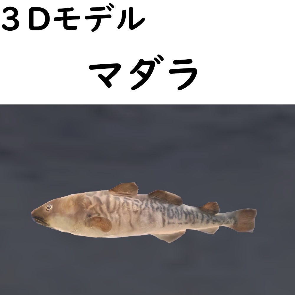 【48時間限定無料】マダラ【VRChat想定】