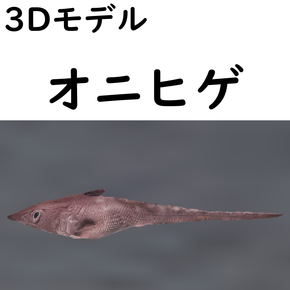 【48時間限定無料】オニヒゲ【VRChat想定】