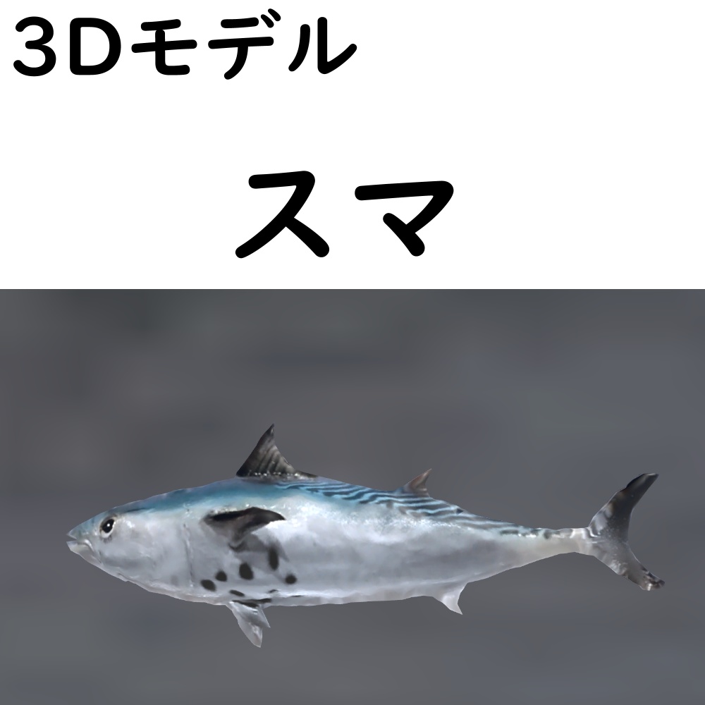 スマ【VRChat想定】