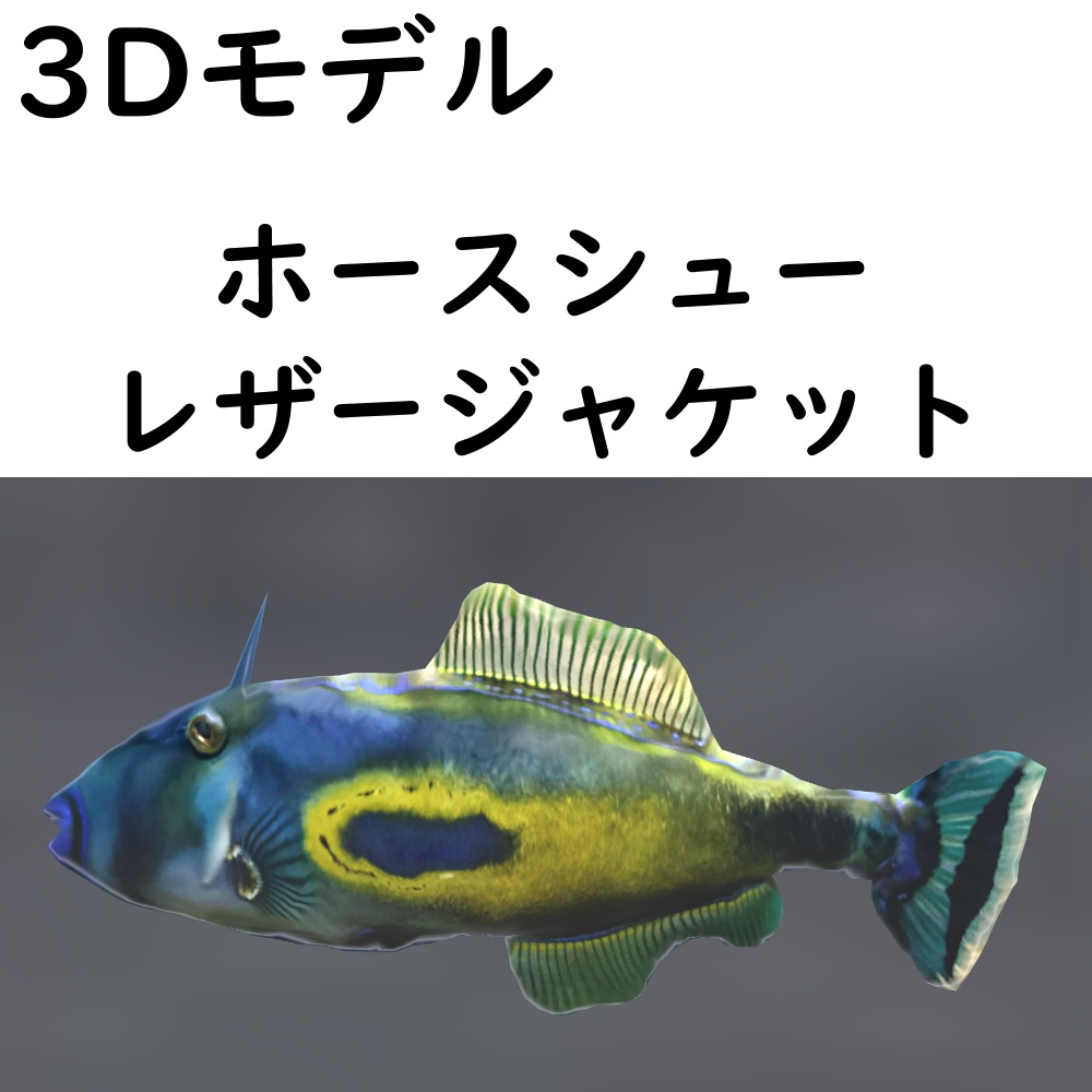 【48時間限定無料】ホースシューレザージャケット【VRChat想定】
