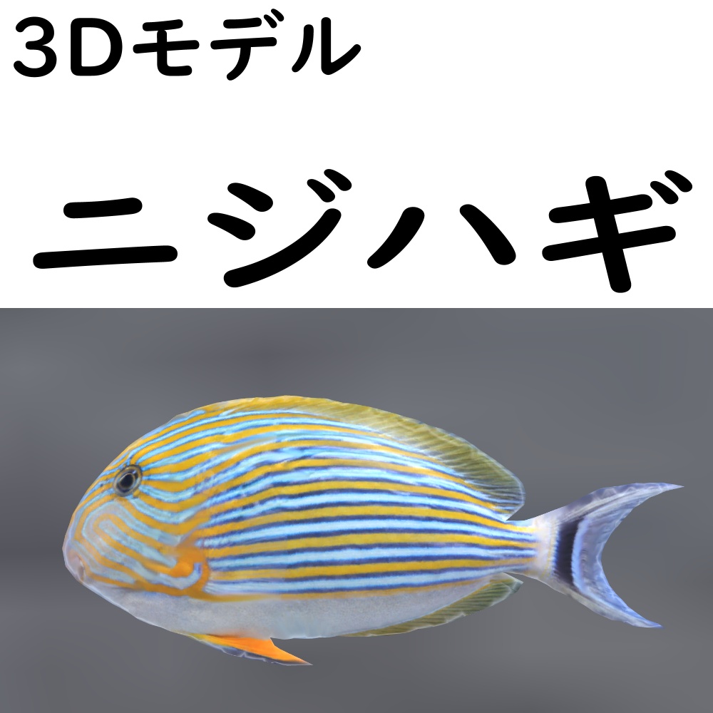 【48時間限定無料】ニジハギ【VRChat想定】