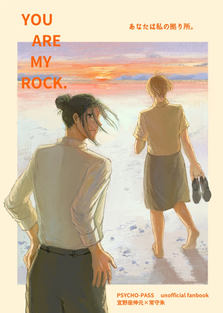 YOU ARE  MY  ROCK.