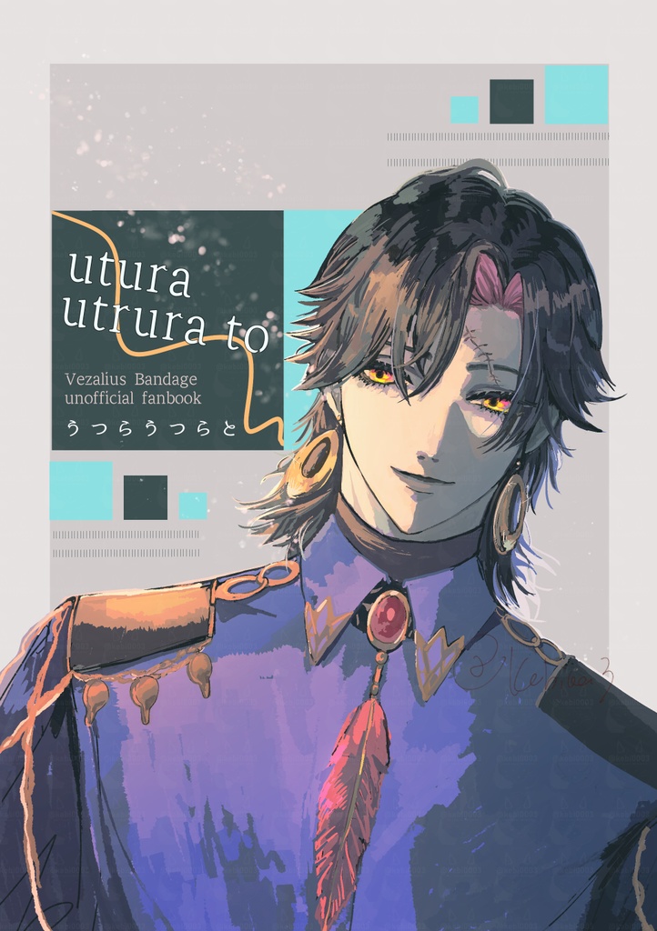 うつら　うつらと