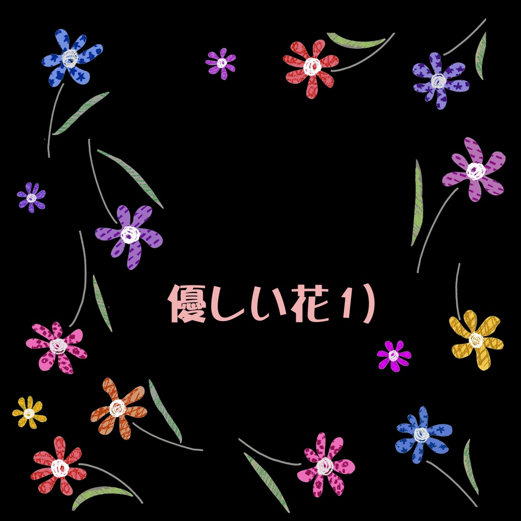 花素材集 優しい花 1 Naviako Booth