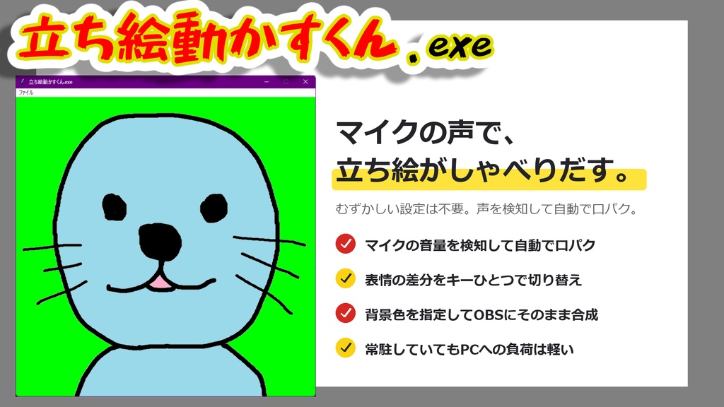立ち絵動かすくん.exe