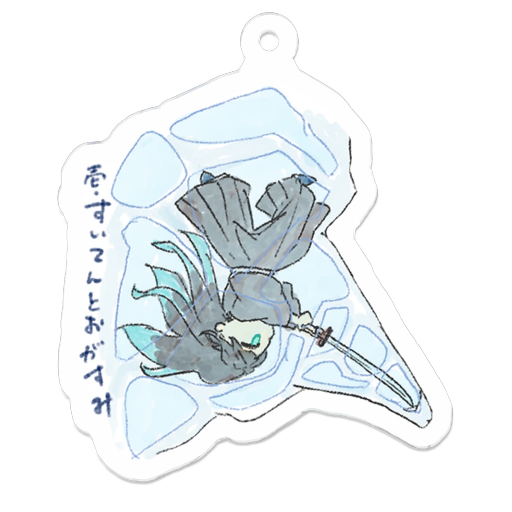 こきゅうアクリルキーホルダー【壱】