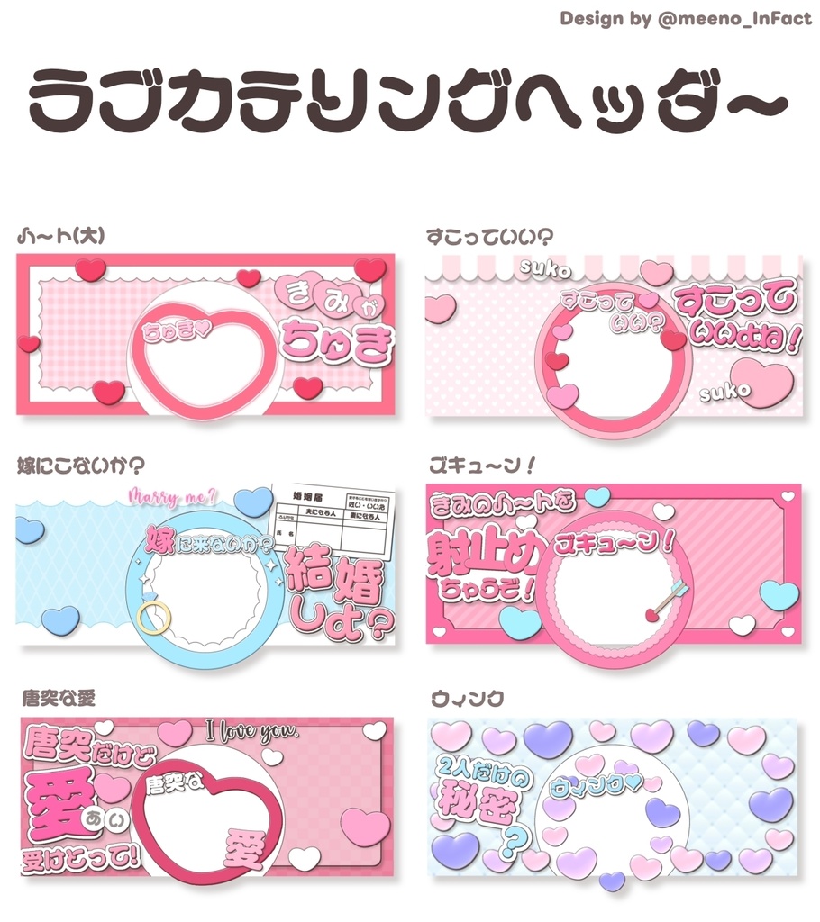IRIAM専用ラブカテリングヘッダー素材