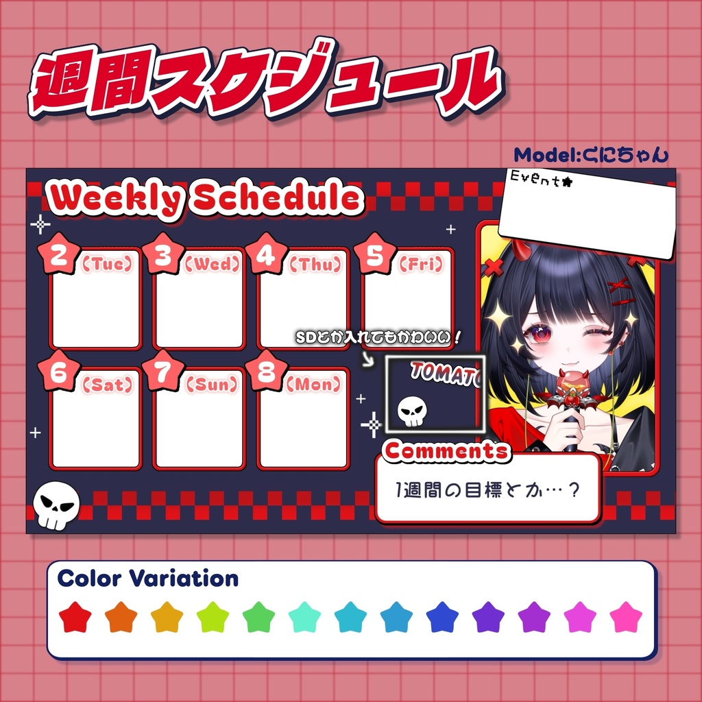 週間スケジュール素材