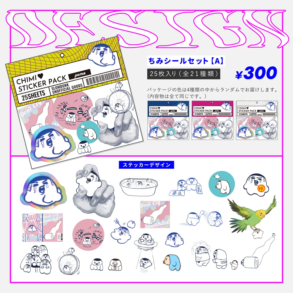 ちみステッカーセット【A】(25枚入り)