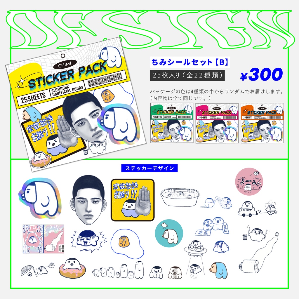 ちみステッカーセット【B】(25枚入り)