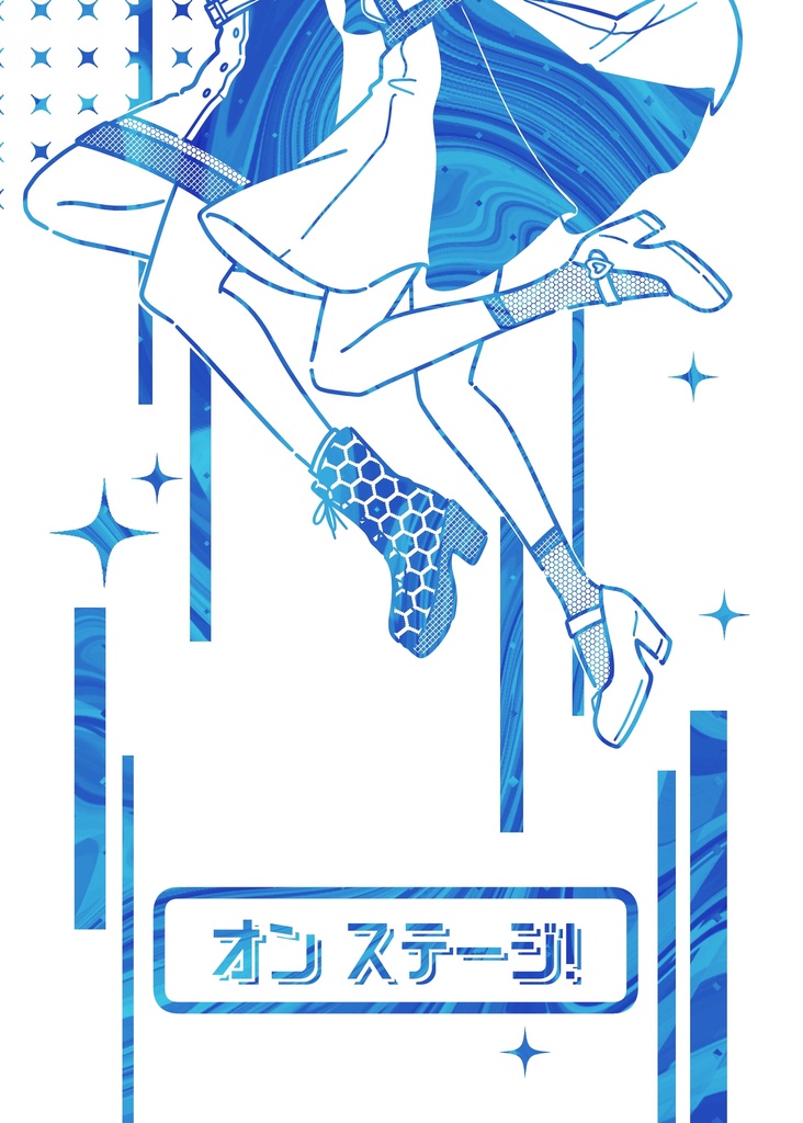 イラスト本『オンステージ！』