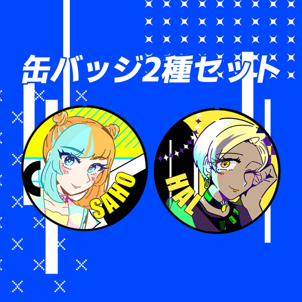 【2個セット】サホハル缶バッジ