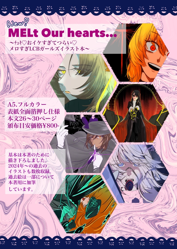 イラスト本『MELt Our hearts...』