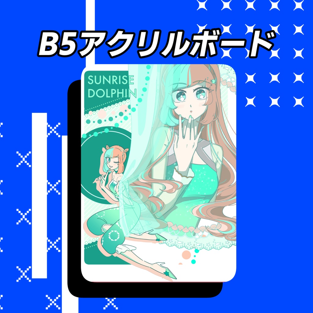 B5アクリルボード