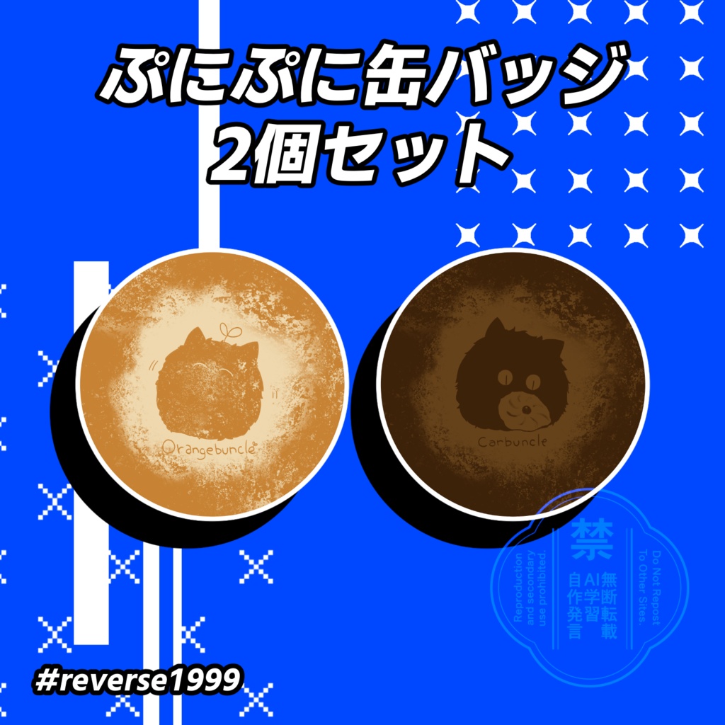 【リバース:1999】ぷにぷに缶バッジ2個セット