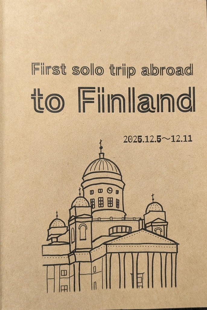 旅のしおり【フィンランド】