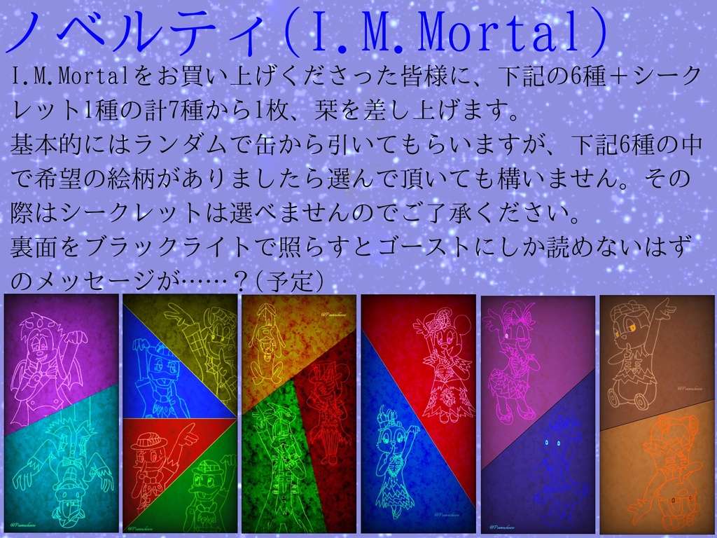 【スプブ創作】I.M.Mortal