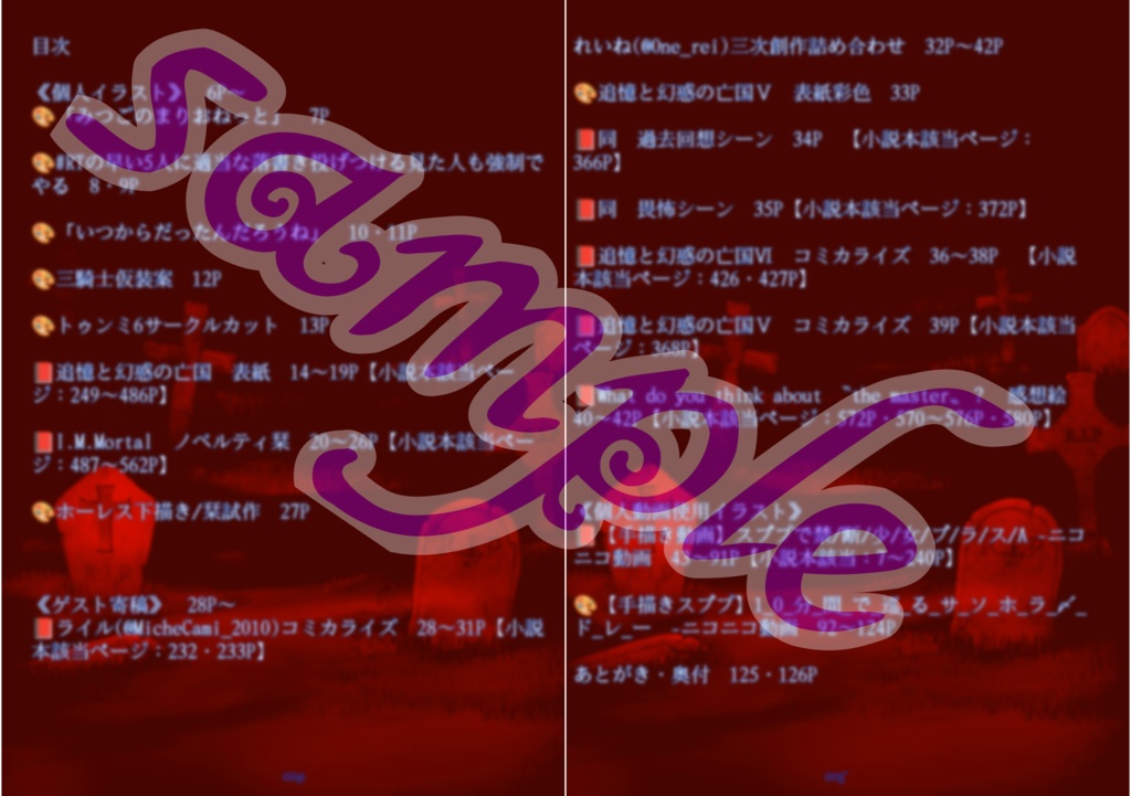 再頒開始【スプブ総まとめ本上巻】Spookyland, the Ruinedom of Despair and Curse. -Vigil-【2版】