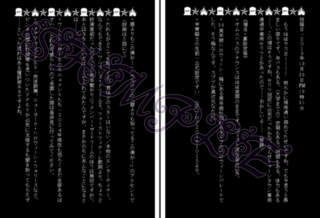 再頒開始【スプブ総まとめ本上巻】Spookyland, the Ruinedom of Despair and Curse. -Vigil-【2版】