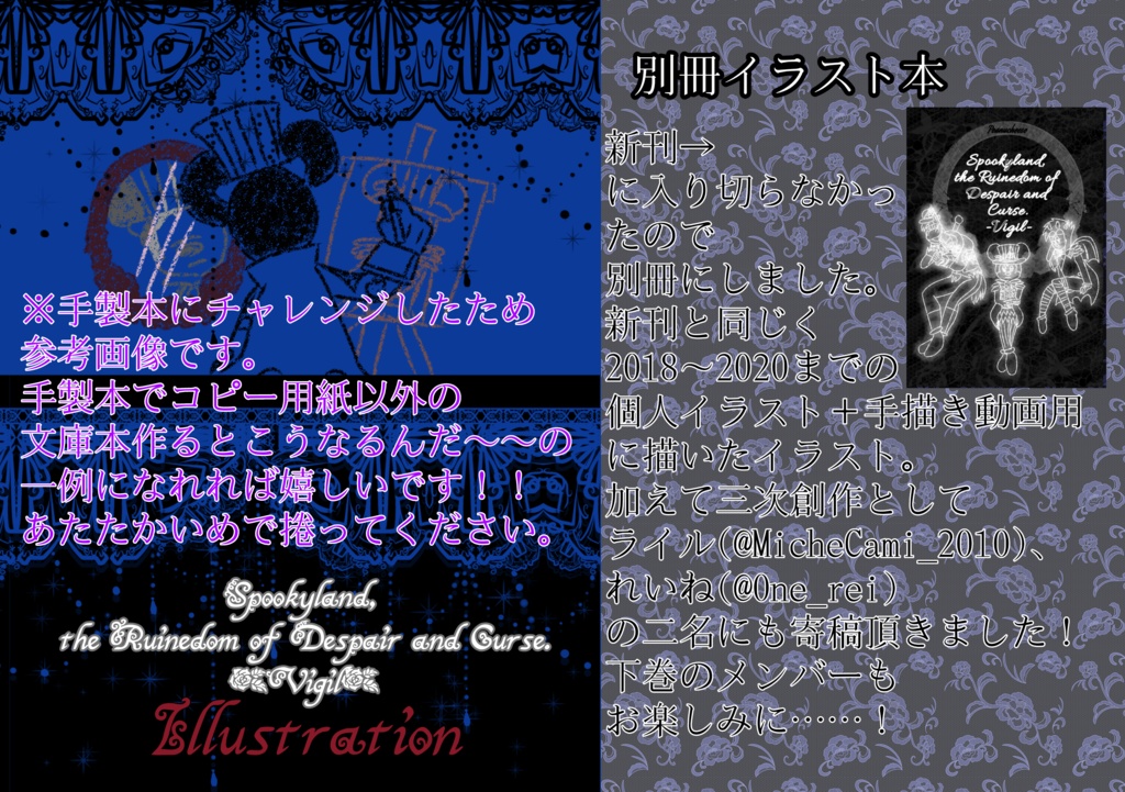 再頒開始【スプブ総まとめ本上巻】Spookyland, the Ruinedom of Despair and Curse. -Vigil-【2版】