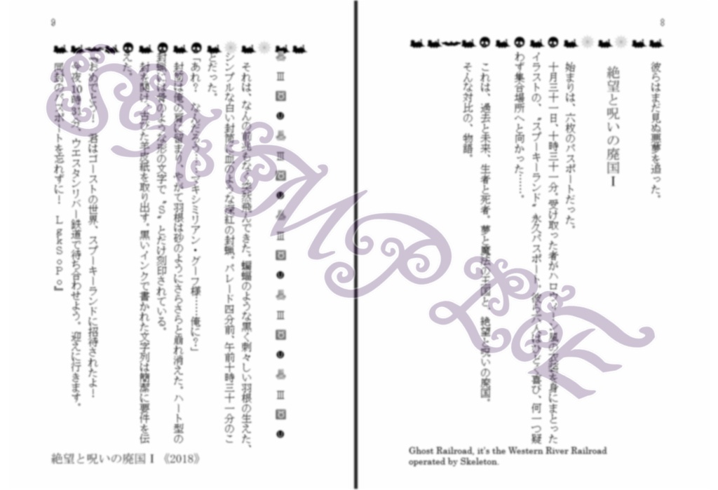 再頒開始【スプブ総まとめ本上巻】Spookyland, the Ruinedom of Despair and Curse. -Vigil-【2版】