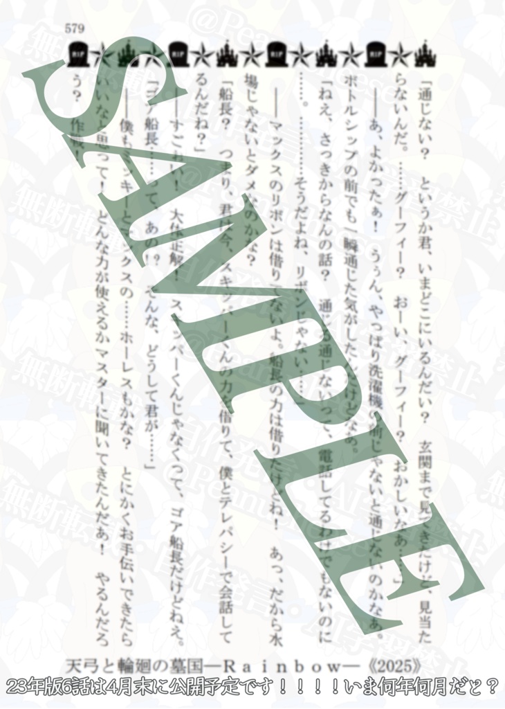 【スプブ総まとめ本下巻】Spookyland, the Ruinedom of Despair and Curse.-Funeral-