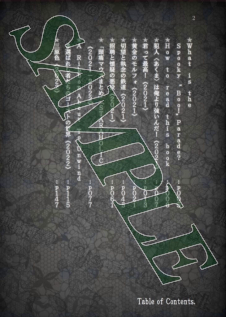 【スプブ総まとめ本下巻】Spookyland, the Ruinedom of Despair and Curse.-Funeral-