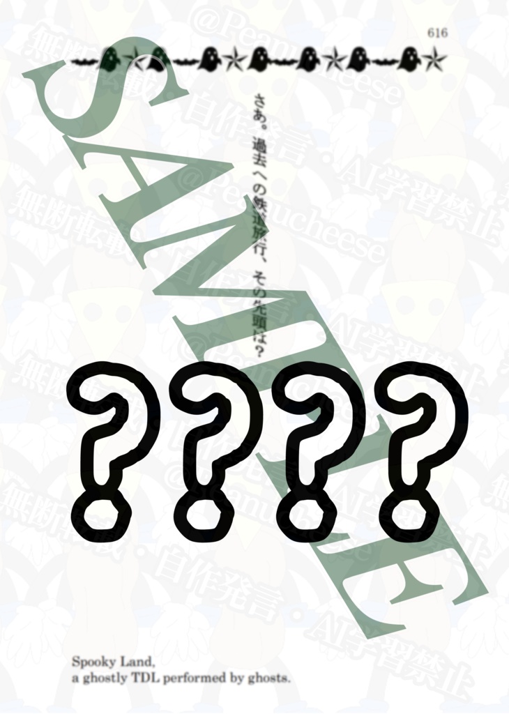 【スプブ総まとめ本下巻】Spookyland, the Ruinedom of Despair and Curse.-Funeral-