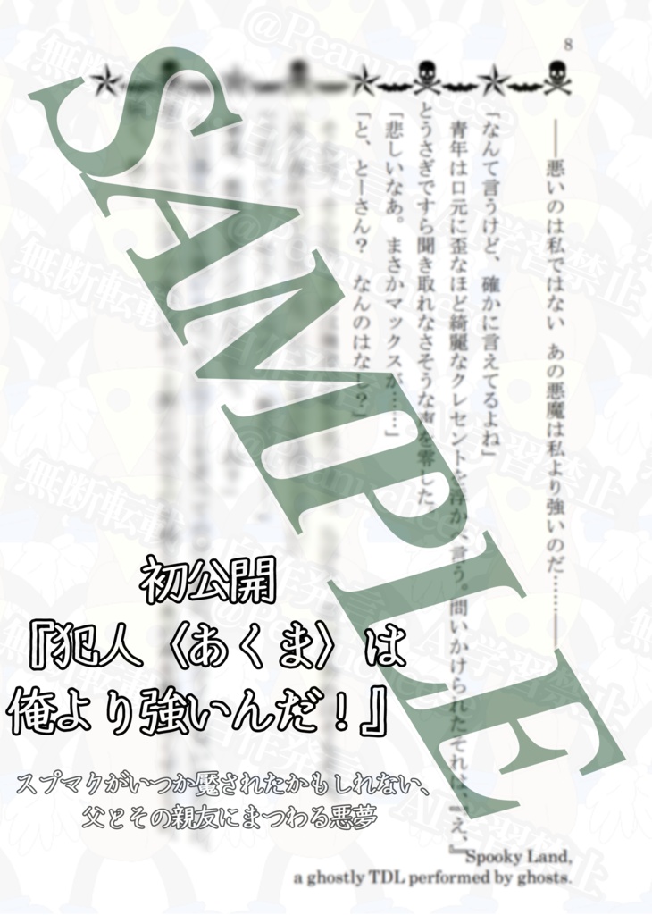 【スプブ総まとめ本下巻】Spookyland, the Ruinedom of Despair and Curse.-Funeral-