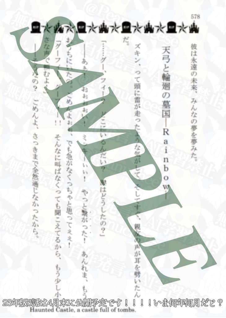 【スプブ総まとめ本下巻】Spookyland, the Ruinedom of Despair and Curse.-Funeral-