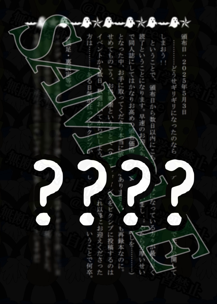 【スプブ総まとめ本下巻】Spookyland, the Ruinedom of Despair and Curse.-Funeral-