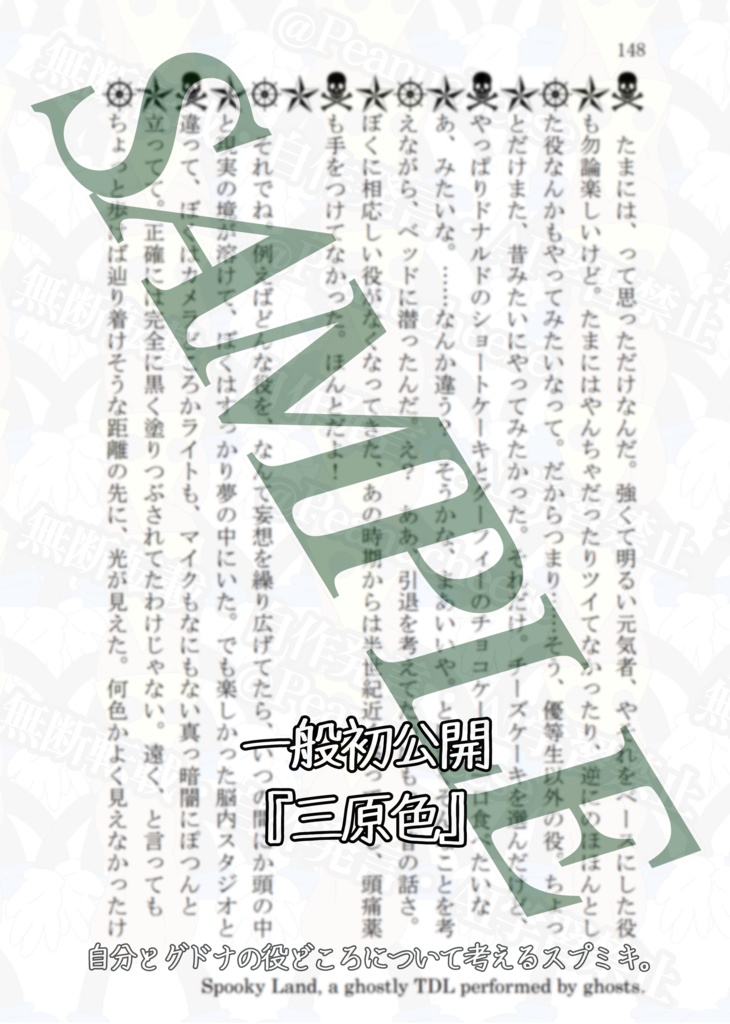 【スプブ総まとめ本下巻】Spookyland, the Ruinedom of Despair and Curse.-Funeral-