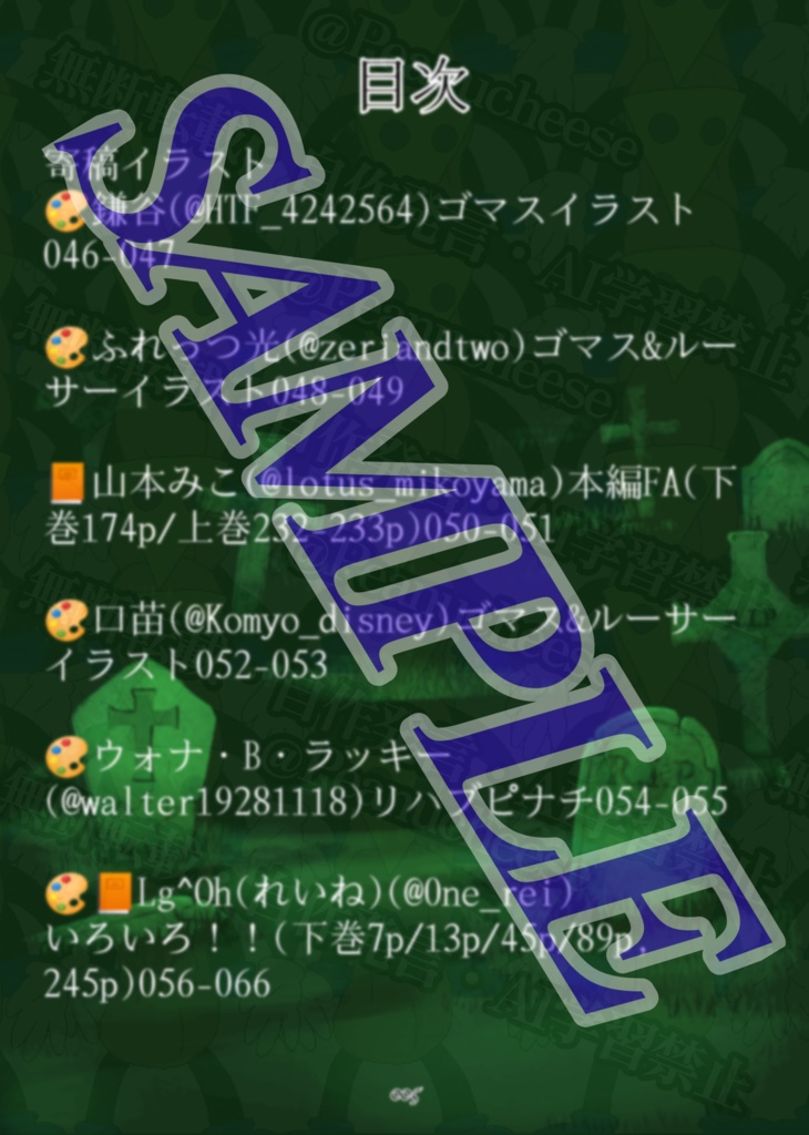 【スプブ総まとめ本下巻】Spookyland, the Ruinedom of Despair and Curse.-Funeral-