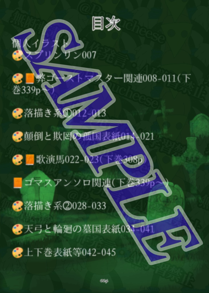 【スプブ総まとめ本下巻】Spookyland, the Ruinedom of Despair and Curse.-Funeral-