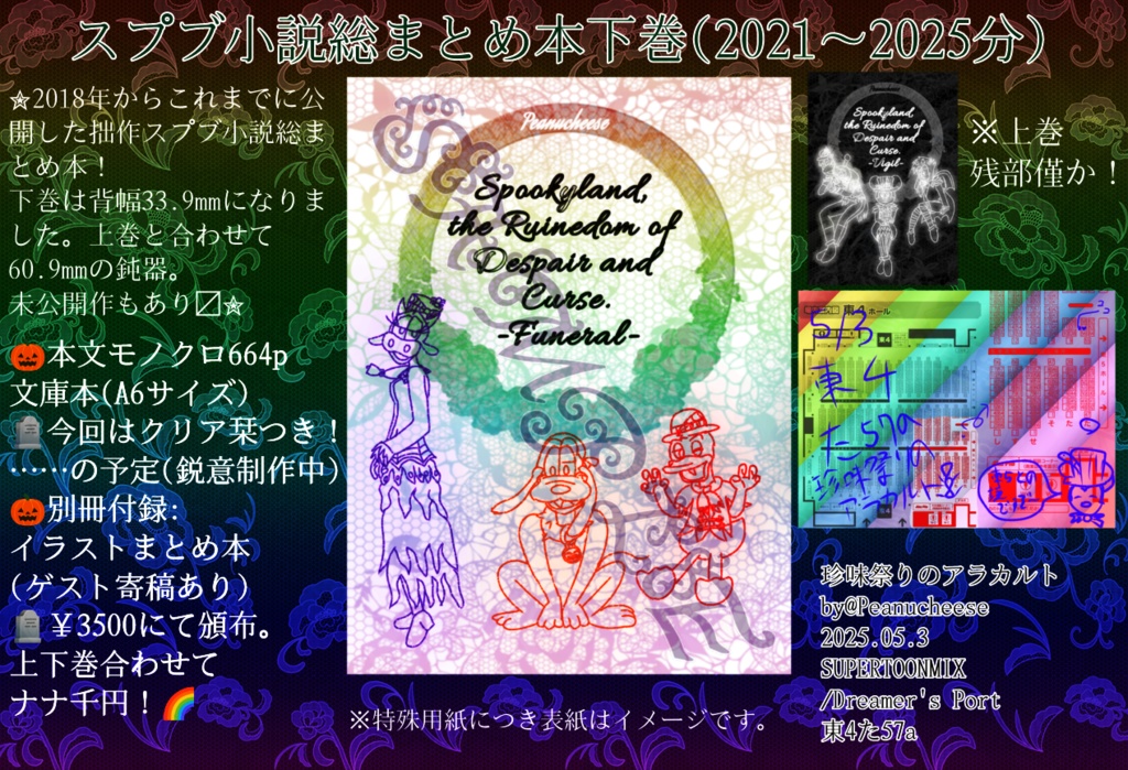 【スプブ総まとめ本下巻】Spookyland, the Ruinedom of Despair and Curse.-Funeral-