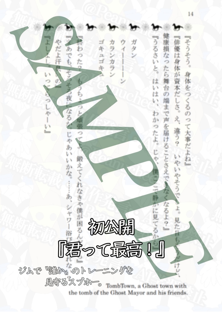 【スプブ総まとめ本下巻】Spookyland, the Ruinedom of Despair and Curse.-Funeral-