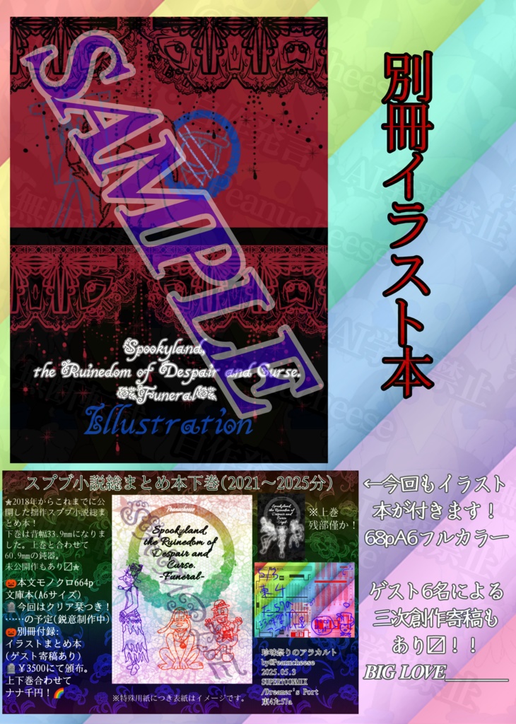 【スプブ総まとめ本下巻】Spookyland, the Ruinedom of Despair and Curse.-Funeral-