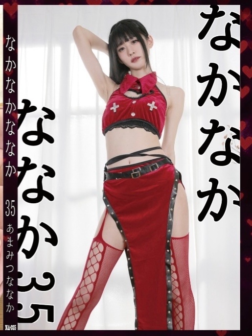 なかなかななか 35