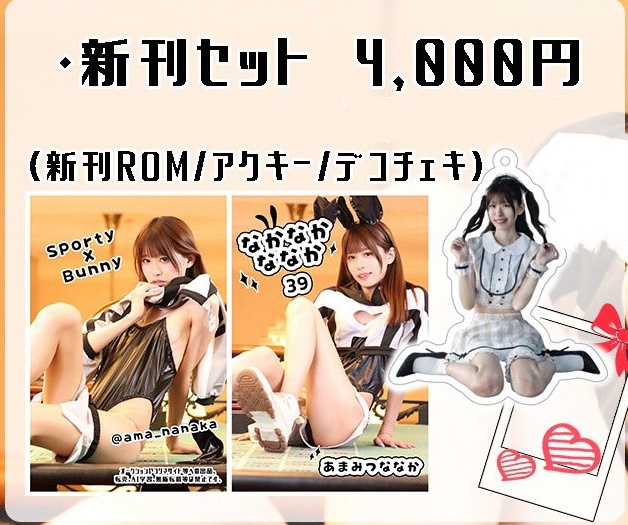 【新刊セット】なかなかななか 39