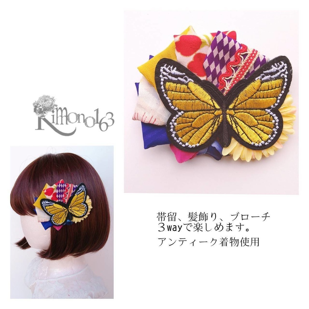 【sold out】黄色い蝶々が美しい♪アンティーク着物のフリルマム